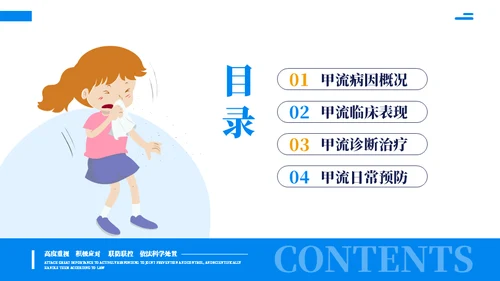 预防甲流主题教育知识科普通用PPT模板