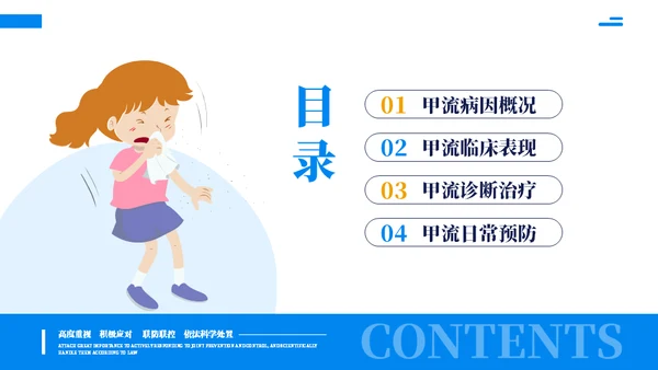 预防甲流主题教育知识科普通用PPT模板
