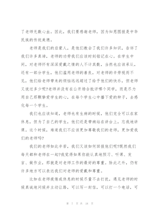 教师感恩优秀演讲稿9篇.docx