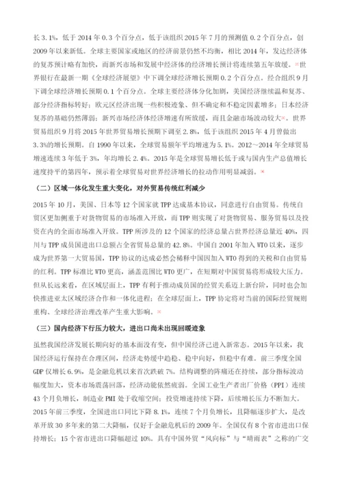 四川省进出口分析与预测.docx