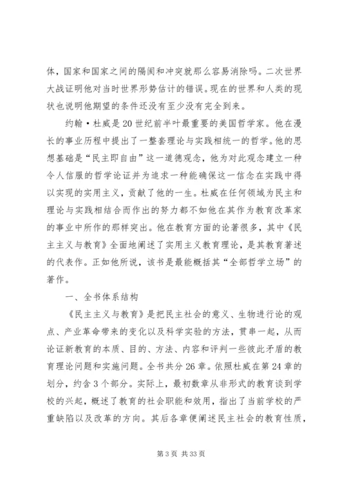 民主主义与教育学读后感.docx