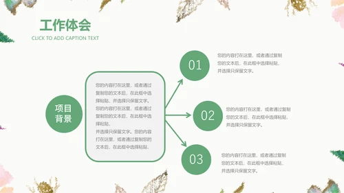 创意水彩手绘风商务工作汇报通用PPT模板