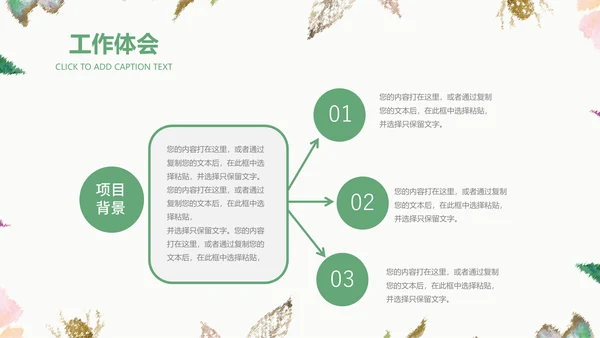 创意水彩手绘风商务工作汇报通用PPT模板