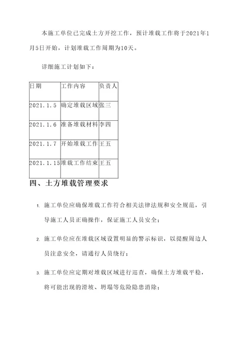 关于土方堆载的通知单