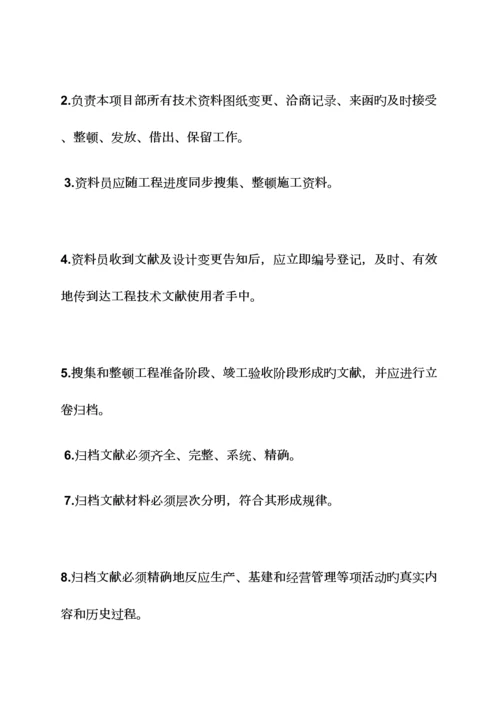 2023年成本资料员岗位职责.docx