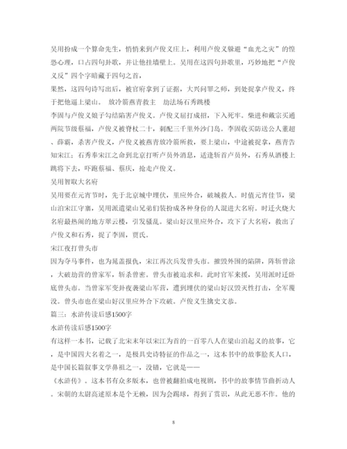 2022水浒传读后感3000字2.docx