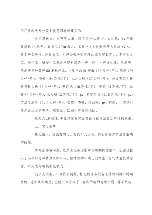 20222023化工厂实习报告范文