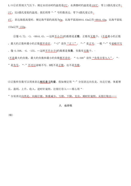 2023年西师版六年级上册数学知识点.docx