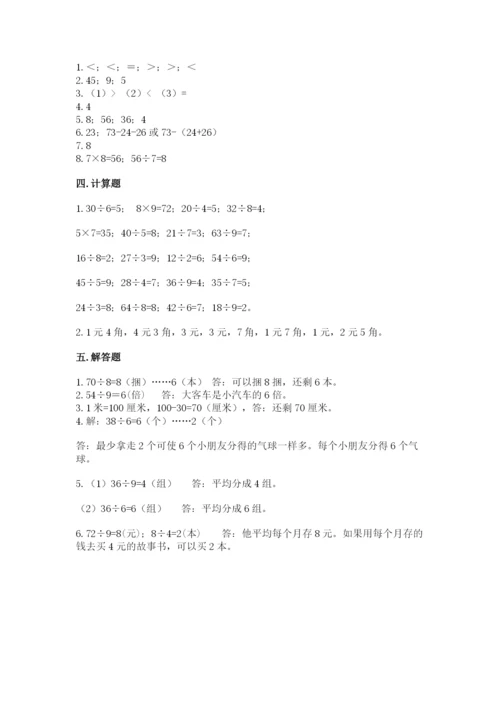 北师大版二年级上册数学期末测试卷1套.docx