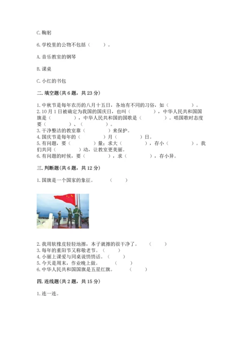部编版二年级上册道德与法治《期中测试卷》含答案（综合题）.docx