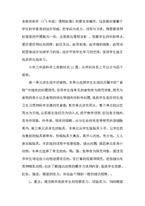 三年级上册教学教学计划3篇[三年级科学教学上册教学计划]