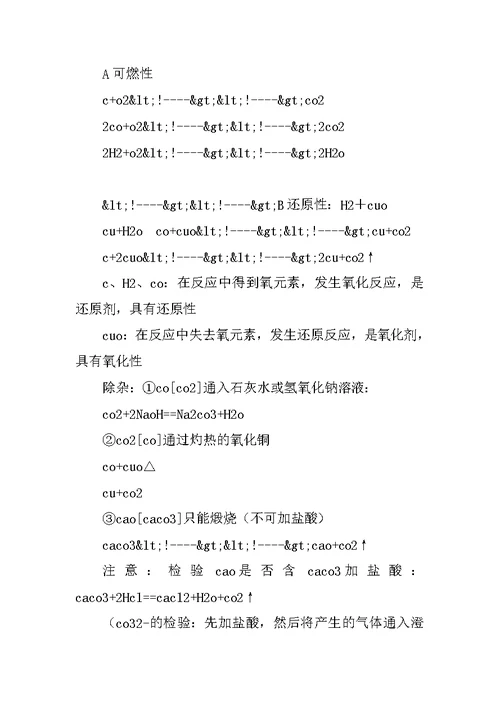 九年级化学《二氧化碳和一氧化碳》知识点整理