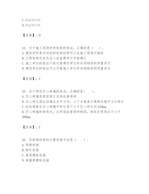 2024年一级建造师之一建建筑工程实务题库加精品答案.docx