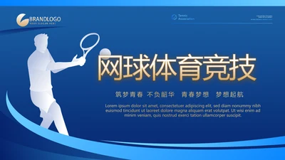网球体育竞技运动健身动态PPT模板