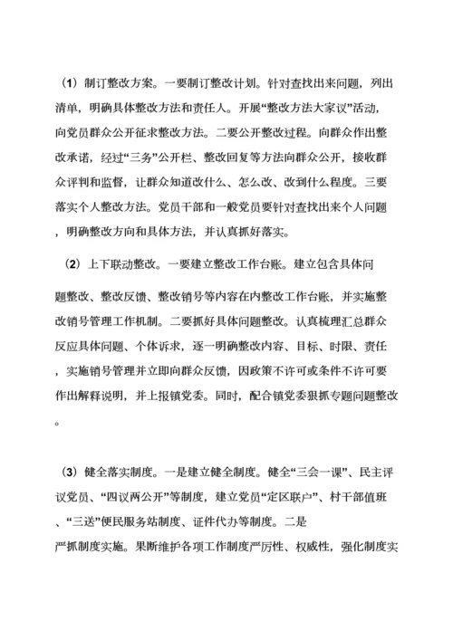 村党的群众路线教育实践活动实施专项方案.docx