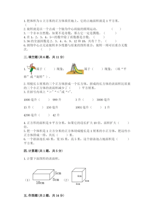 人教版数学五年级下册期末测试卷附解析答案.docx