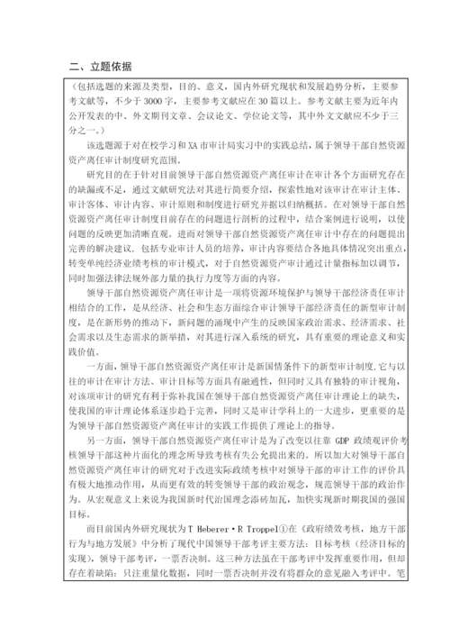 论文开题论证报告书.docx