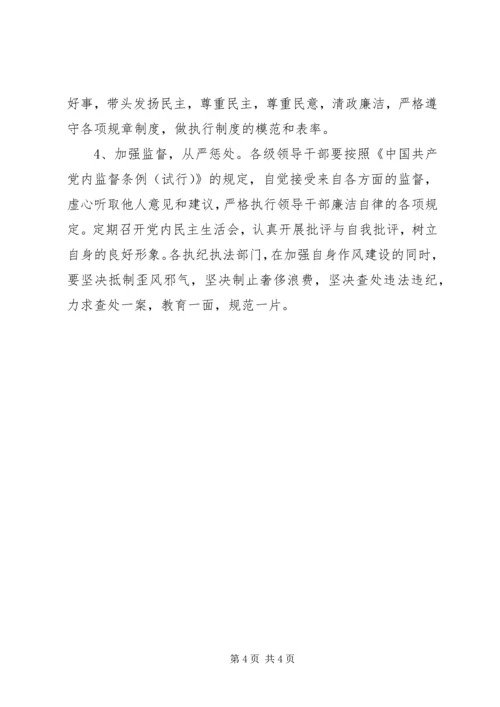 乡镇干部作风建设调研报告.docx