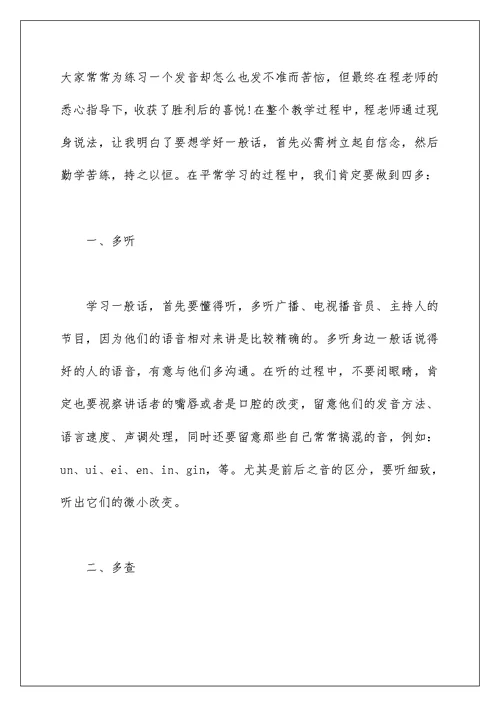 精选参加普通话培训心得体会范文锦集四篇