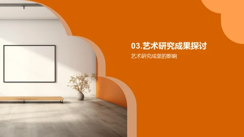 艺术学研究新探索