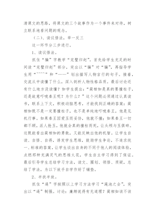 将相和说课稿.docx