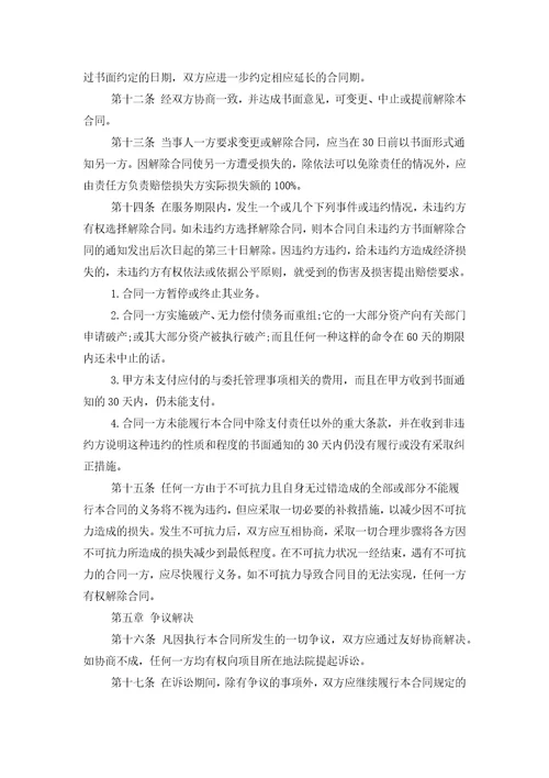 委托建设合同范本