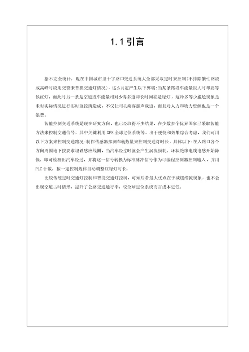 PLCs红绿灯交通灯程序设计方案报告书.docx