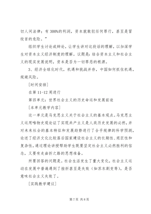 马克思原理实践教学实施方案.docx