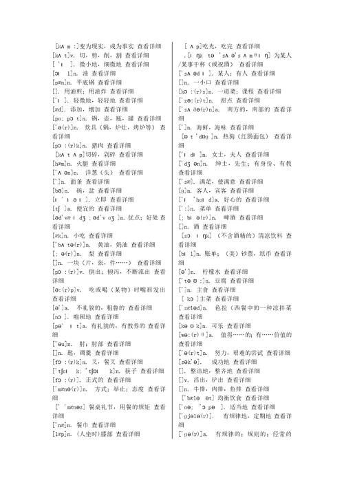 仁爱版初中英语八年级下册单词表带音标