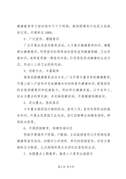 街道健康教育XX年工作计划范文.docx