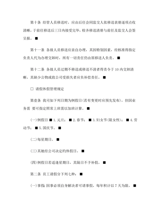 公司人事管理新版制度(4).docx