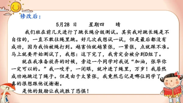 -统编版2024-2025学年语文三年级上册第二单元习作 写日记（教学课件）