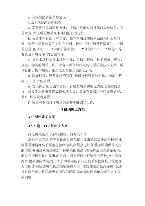 泄洪隧洞设计与施工详细