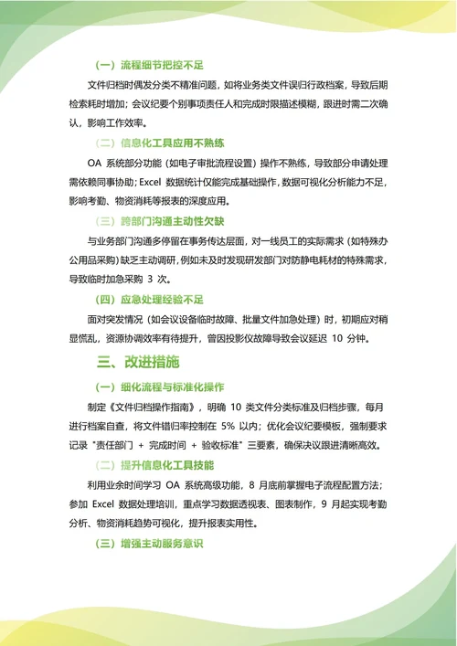 行政专员年中工作总结(年度年终通用)