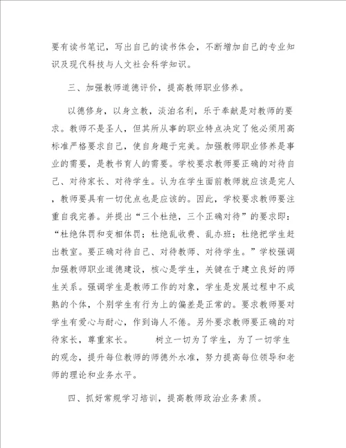 2019年春小学校本培训总结