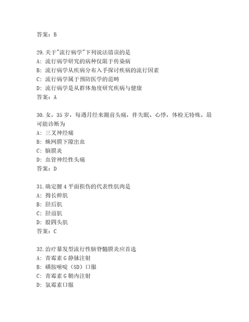 内部主任医师考试及参考答案（黄金题型）