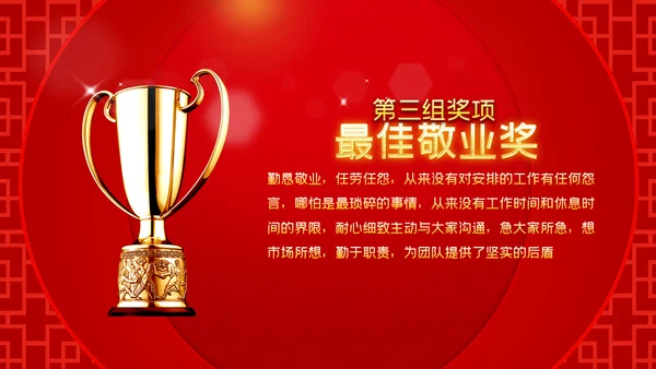 喜庆2023年会兔年开门红颁奖盛典ppt