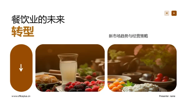 餐饮业的未来转型