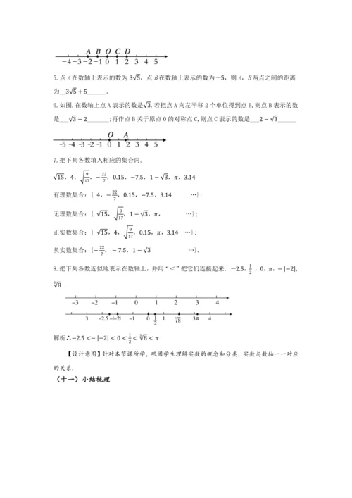 8.3 实数及其简单运算（第1课时 实数概念）（教学设计）