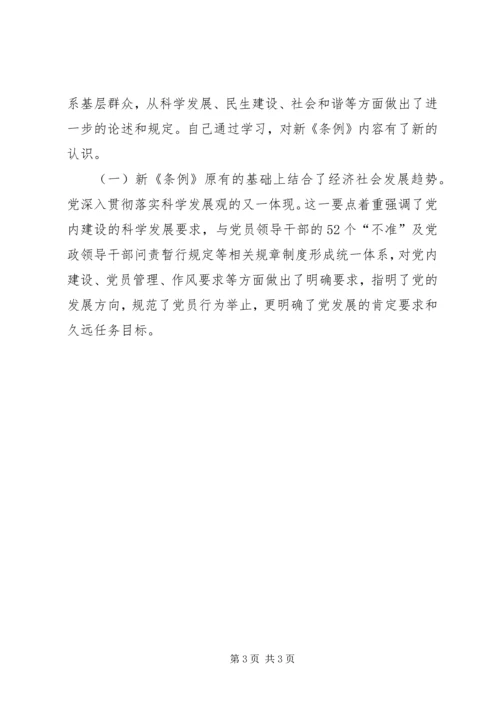 基层组织学习感悟.docx