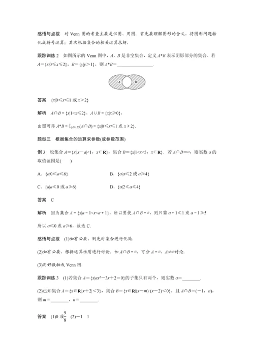 2019版数学浙江省学业水平考试专题复习(精美WORD-全解析)：必修1-§1.docx