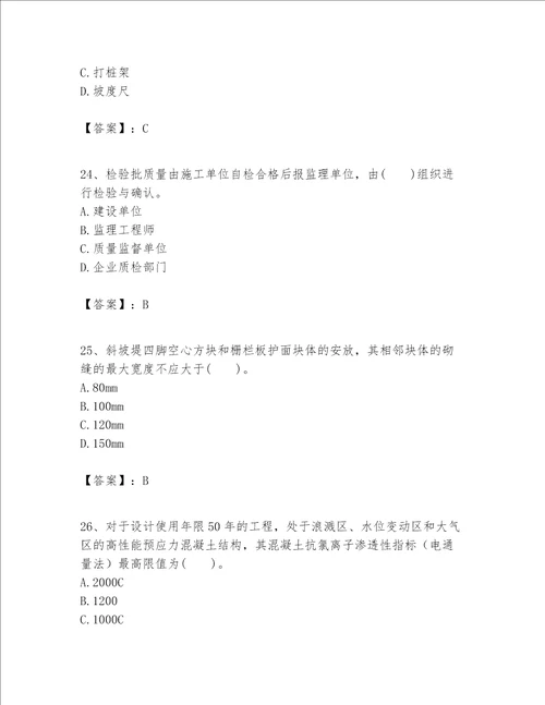 一级建造师之一建港口与航道工程实务题库精品完整版