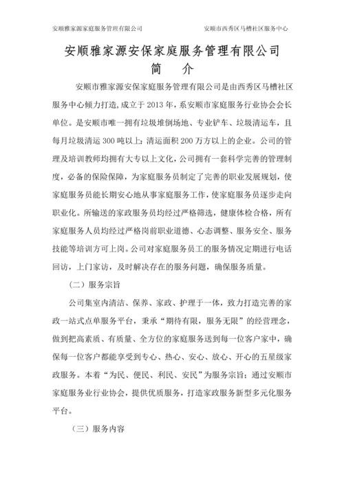 安顺黔中商贸城安保服务方案.docx