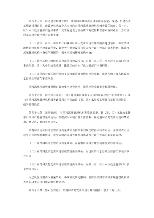 陕西省渭河流域管理条例