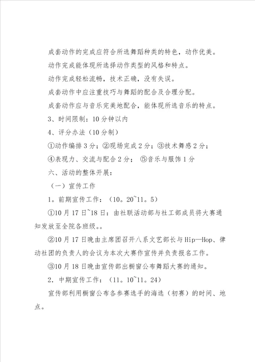 大学生校园活动策划书