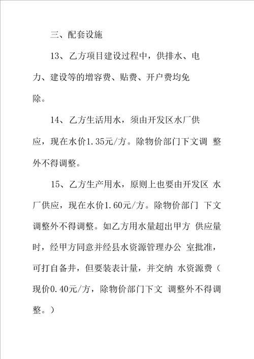 工业项目标准合同实用版