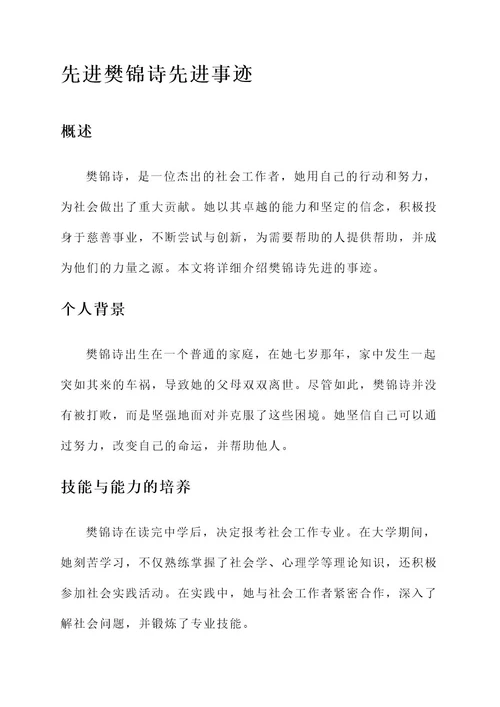 先进樊锦诗先进事迹
