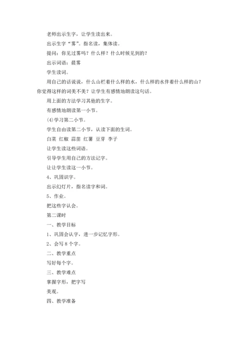 有关小学语文教案范文合集10篇.docx