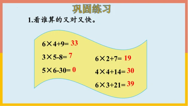 专题04：表内乘法（复习课件）-2023-2024二年级期末核心考点集训（人教版）(共26张PPT)