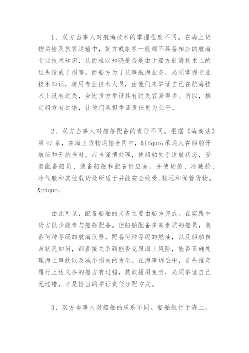 法律毕业论文浅析我国海事诉讼推定过错制度.docx